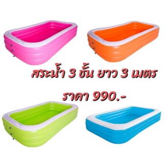(1-2 วันได้รับของ) ผ่อนได้ สระ 3 เมตร 3 ชั้น สระยักษ์ jilong สระน้ำ สระเป่าลม สระขนาดใหญ่ JL-305-3  พร้อมส่ง ส่งไว