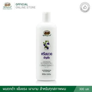 ‼️ถูกสุด‼️🔥แชมพูอัญชัน /ครีมนวดอัญชัน อภัยภูเบศร ป้องกันผมหงอกก่อนวัย