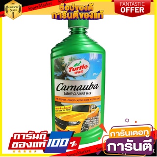 ครีมเคลือบสีภายนอก CARNAUBA TURTLE WAX 16 ออนซ์ น้ำยาดูแลรถยนต์ Turtle Wax Carnauba Cleaner Wax