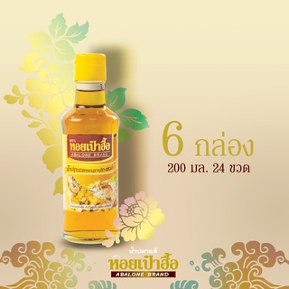 น้ำปรุงรสอเนกประสงค์ตราหอยเป๋าฮื้อ ขนาด 200 มล. 6 กล่อง (24 ขวด)