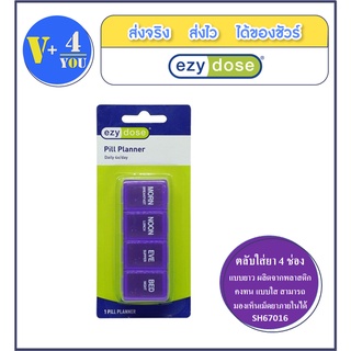 EZY DOSE 1-DAY PILL REMINDER SH67016 ตลับใส่ยา 4 ช่อง (p34)