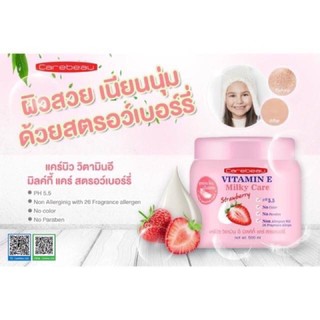 💥พร้อมส่งทุกสูตร💥ถูกที่สุด💥แคร์บิว วิตามินอีบอดี้ครีม 500 มล. Carebeau Vitamin  Body Cream 500 ml.