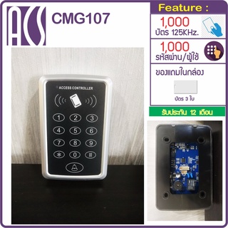 CMG107D คีย์การ์ด เครื่องทาบบัตรเปิดประตู รองรับ 1,000 ผู้ใช้งาน รับประกันนานถึง 12 เดือน มีคู่มือภาษาไทย