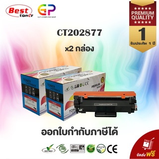 Color Box/Fuji Xerox/CT202876/CT202877/ตลับหมึกเทียบเท่า/M235dw/M235z/M275z/P235d/P235db/M285z/สีดำ /3,000 แผ่น/2 กล่อง