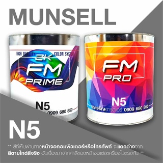 สี Munsell N5 , สีมันเซล เอ็น5