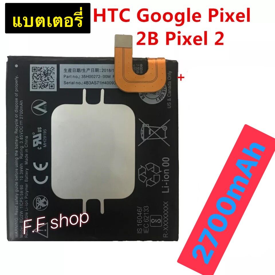 แบตเตอรี่ HTC Google Pixel 2 2B G011A-B / BG2W 2700mAh แบต HTC Google Pixel 2 G011A-B / BG2W