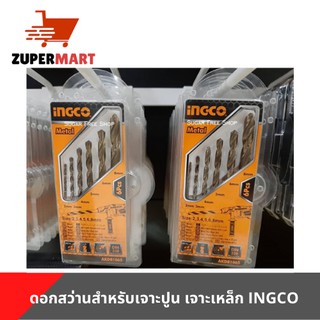 พร้อมส่ง!!! INGCO ดอกสว่านเจาะเหล็ก 6 ตัวชุด (2 - 8 มม.) รุ่น AKDB1065 &amp; ดอกสว่านเจาะปูน(4-10 มม )