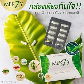 ของแท้ 🚩 2 แถม 1🚩 เมอซี่ Merzy ดีท็อก คุมหิว อิ่มนาน ดักจับไขมัน ส่งฟรี‼ มีบัตรตัวแทนจำหน่าย