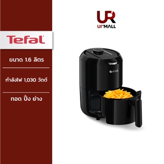 ⚡️Flash Sale⚡️Tefal หม้อทอดไร้น้ำมัน FRY EASY FRY รุ่น EY101866 ขนาด1.6 ลิตร กำลังไฟ 1,030 วัตต์ ใช้ได้ทั้งการทอด ปิ้ง