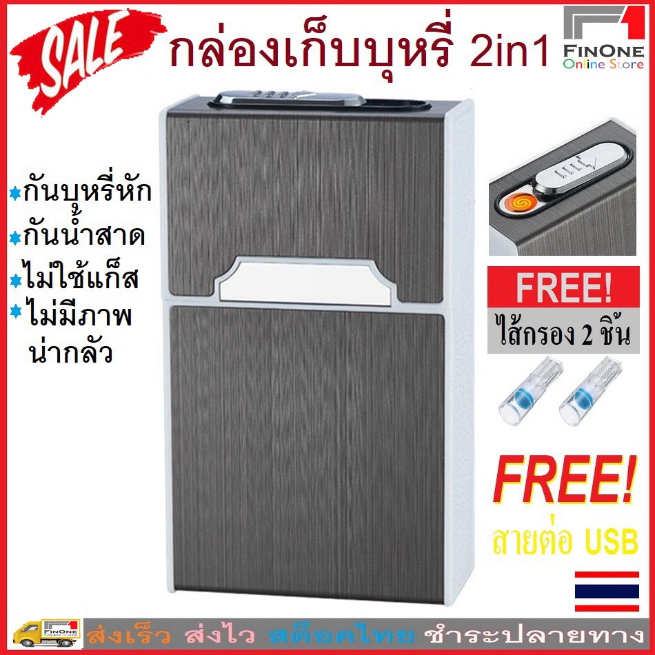 Fin 1  กล่องใส่บุหรี 2 IN 1 พร้อมไฟในตัว อลูมิเนียม  High Quality USB Charger Aluminium Cigarettes H