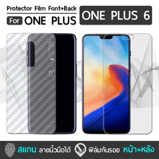 ฟิล์มกันรอย หน้า หลัง สแกนลายนิ้วมือได้ สำหรับ OnePlus 6 - Screen Protector and Back Film For 1+6