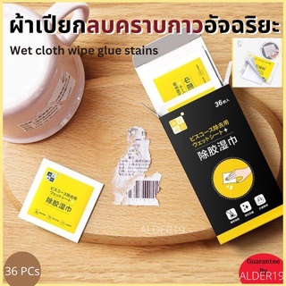 เช็ดคราบกาว 36แผ่น Wet cloth wipe glue stains ผ้าเปียกลบคราบกาว คราบเหนียว แผ่นเช็ดคราบกาว กระดาษเปียกเช็ดคราบสติ๊กเกอร์