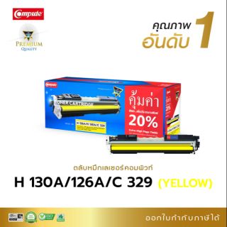 หมึกพิมพ์ คอมพิวท์ HP-126A(CE-313A/130A (CF-533A)/Canon-329 Yellow (สีเหลือง ) เพิ่มปริมานงานพิมพ์ 20% คุ้มค่าคุ้มราคา