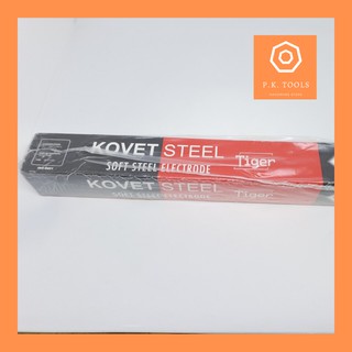 🔅ถูก ทน❗🔅ลวดเชื่อมไฟฟ้า ลวดธูปเชื่อมเหล็ก KOVET 2.6mm (2 kg)