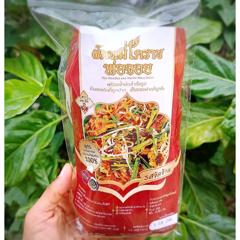 หมี่โคราช ตราดอกจิก พ่อจอย ขนาด 200 กรัม พร้อมน้ำซอสปรุงรส