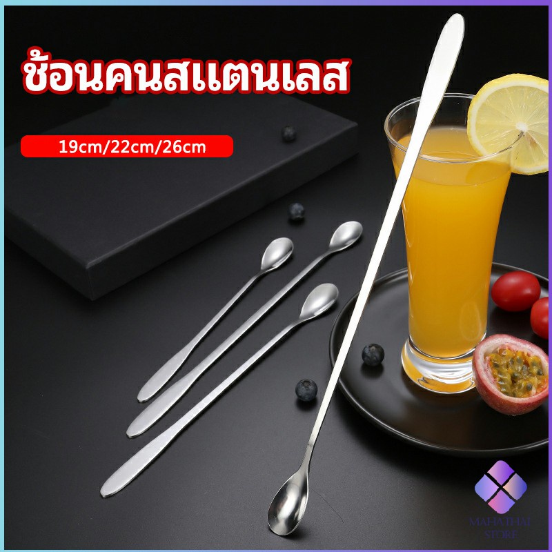 MahaThai ช้อนคนด้ามยาว สแตนเลส stainless steel stirring spoon