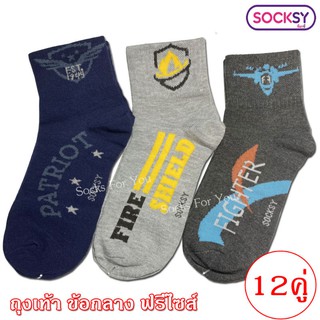 Socksy ถุงเท้าข้อกลาง ขนาดฟรีไซส์ แพ็ค 12 คู่เลือกสีได้