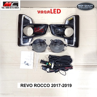 ไฟตัดหมอก LED รีโว่ REVO ร็อคโค่ ROCCO TOYOTA  ปี 2017 - 2019 หลอด LED *TY022F-LED*