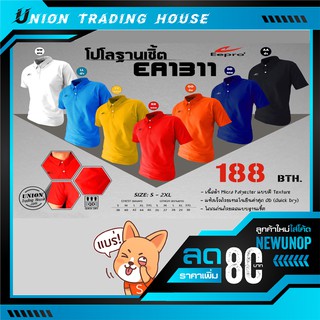 ขายส่งแพค10ตัว เสื้อโปโล Eepro EA1311 ขายส่ง ราคาส่ง ราคาถูก