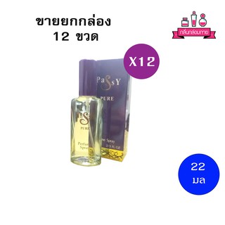 BONSOIR Passy PURE Perfume Spary แพ็ซซี่ เพียว เพอร์ฟูม สเปรย์ 22 ml. 12ชิ้น