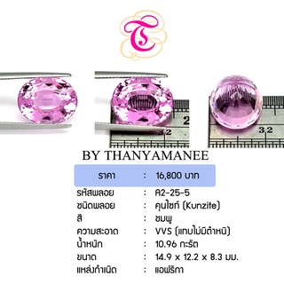 พลอยคุนไซต์  Kunzite ขนาด 14.9x12.2x8.3 มม. พลอยแท้ มีใบรับรอง