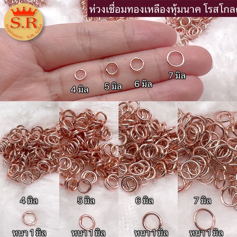 ห่วงเชื่อม โรสโกลด์ พิงค์โกลด์ นาค (SRZ756) แพ็ค1ชิ้น มีขนาดให้เลือกbyสุปราณีเอสอาร์โกลด์