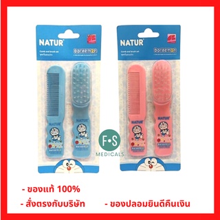 ล็อตใหม่!! Natur หวีเด็กอ่อน ชุดหวี + แปรงเด็กลายโดเรม่อน คละสี (1 ชุด) (P-4571)