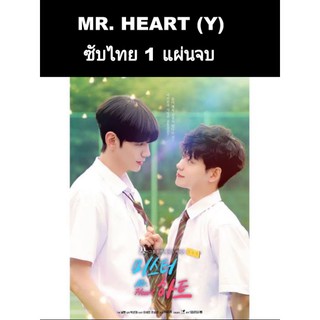 ซีรีส์เกาหลี (Y) Mr. heart  ซับไทย 1 แผ่นจบ