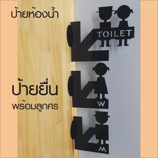 ป้ายห้องน้ำ ป้ายยื่น น่ารักๆ แบบมีลูกศร มีทั้งแบบโชว์ 1 ด้าน และ โขว์ได้ 2 ด้าน งานอะครีลิคเลเซอร์ *S-ONE DESIGN