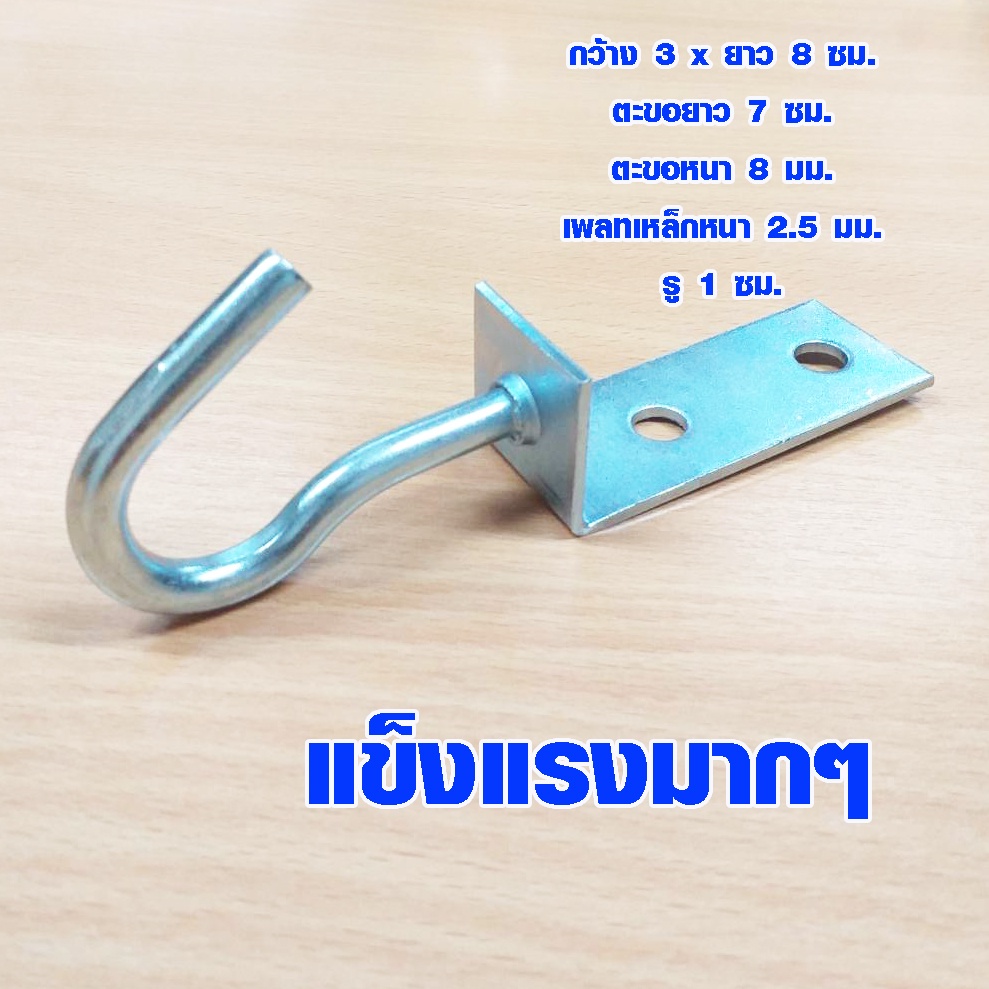 ตะขอ ใหญ่ หนา แบบยึดใต้ ตะขอเหล็กติดผนัง ตะขอเหล็ก ตะขอเหล็กใหญ่ ตะขอเกี่ยว ตะขอแขวน ตะขอติดผนัง ตะขอติดผนัง UH