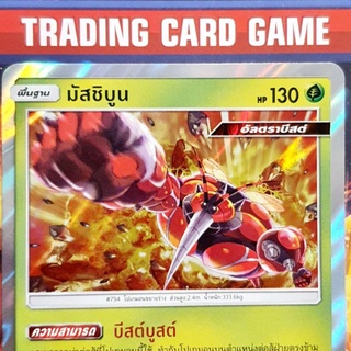 มัสชิบูน R ฟรอย การ์ดโปเกมอน standard [Pokemon]