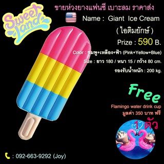 เบาะยาง ไอติมยักษ์🍦ราคาถูกสุดๆ