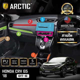 ARCTIC ฟิล์มกันรอยรถยนต์ ภายในรถ PianoBlack HONDA CRV G5 (DT-E) 2018 - ครบเซ็ตภายใน