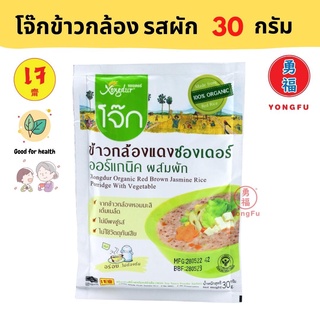 Yongfu® XD ซองเดอร์ โจ๊กเจ ข้าวกล้อง รสผัก ขนาด 30 กรัม - โจ๊ก โจ๊กข้าวกล้องงอก หย่งฝู อาหารเจ มังสวิรัติ อาหารเพื่อสุขภ