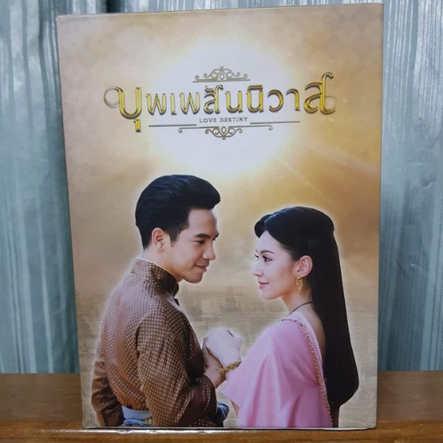 Sale🎉🎉DVD Box Set. บุพเพสันนิวาส🎉🎉