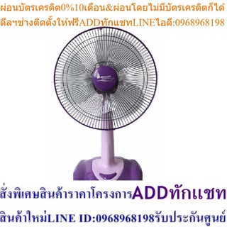 Accord Prevail พัดลมตั้งโต๊ะ 16 นิ้ว รุ่น TORNADO มีให้เลือก 3 สี (ม่วง,ส้ม,เทา)