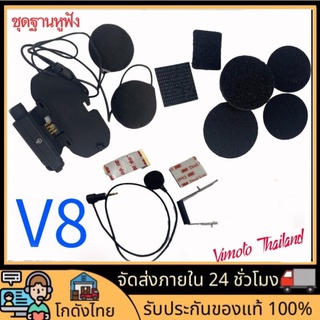 🚀ส่งจากไทย🚀ชุดฐานหูฟัง+ไมค์อ่อน Vimoto V8 ฟังเพลง โทร (ไม่มีตัวเครื่อง) Vimoto ของแท้100%