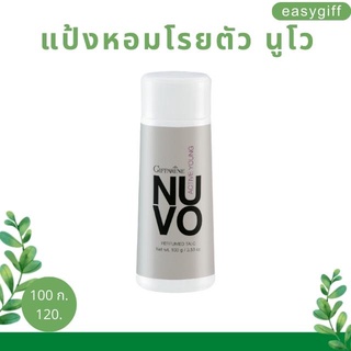 แป้งฝุ่น กิฟฟารีน นูโว แป้ง Nuvo Perfumed Talc ระงับกลิ่นกาย แป้งหอมโรยตัว แป้งผู้ชาย เสน่ห์สดใส ของชาย วัยทีน แป้งหอม