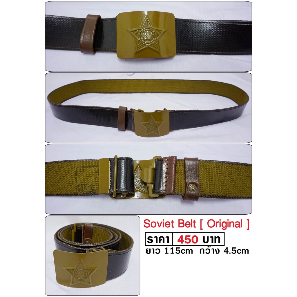 เข็มขัดทหาร ทหารโซเวียต รัสเซีย ของแท้ สงครามเย็น Soviet Belt Cold War [ Original ] ร้าน BKK Militaria