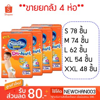 Mamypoko Pants Happy Day&amp;Night รุ่นจัมโบ้ รุ่นใหม่ ยกลัง 4 แพ็ค มามี่โพโค