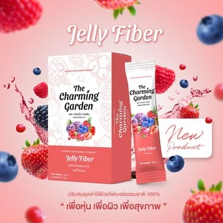 The Charming Garden Jelly Fiber เดอะ ชาร์มมิ่ง การ์เด้น เจลลี่ ไฟเบอร์ [5 ซอง]
