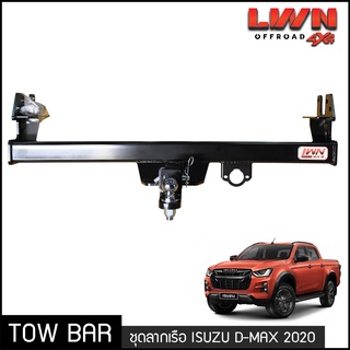 ชุดลากเรือ ลากพ่วง Isuzu All New D-Max 2020-2022 หางลาหเรือ โทว์บาร์ Tow Bar ดีแมกซ์ 4ประตู แค็ป