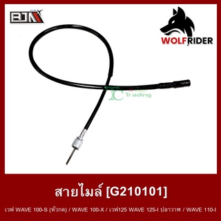 สายไมล์ เวฟ WAVE 100-S หัวกด / WAVE 100-X / เวฟ125 WAVE 125-I ปลาวาฬ / WAVE 110-I (G210101)[44830-KTL-690]  [BJN บีเจเอ็