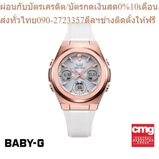 CASIO นาฬิกาข้อมือผู้หญิง BABY-G รุ่น MSG-S600G-7ADR นาฬิกา นาฬิกาข้อมือ นาฬิกาข้อมือผู้หญิง
