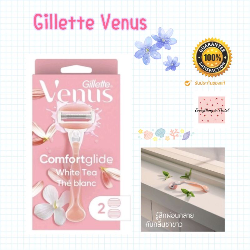 [A029] Gillette Venus comfort glide white tea ที่โกนขนสำหรับผู้หญิง