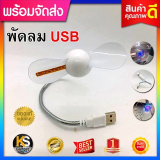 พัดลม พัดลม USB  fan พัดลมไฟฟ้า เสียงเบา (สินค้าพร้อมจัดส่ง)