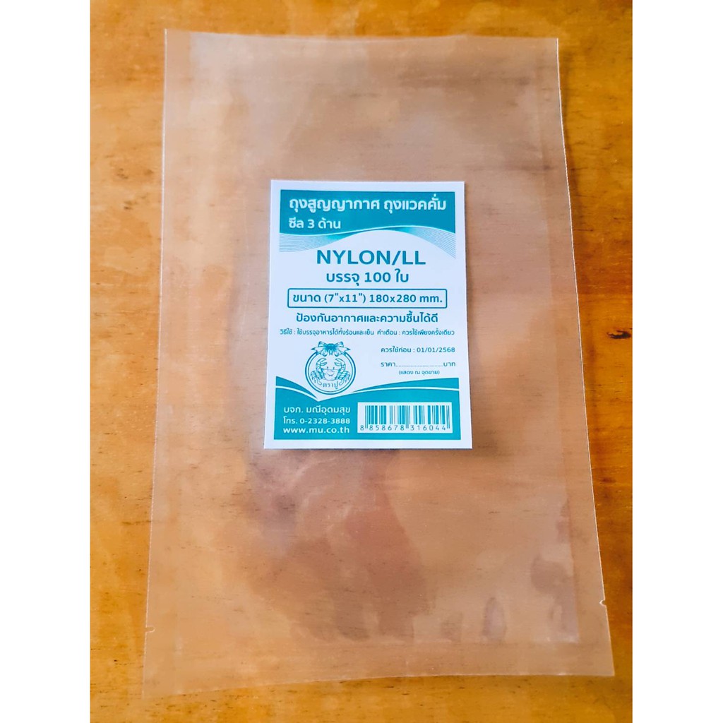 ถุงซีลสูญญากาศ​ ถุง NYLON/LL ขนาด 7×11 นิ้ว แบบเรียบ​ แวคคั่ม​ [เกรดA+​] ​ บรรจุ 100ใบ หนา 80 ไมครอน