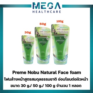 Preme Nobu Natural Face foam 30 g./ 50 g./ 100 g. พรีม โนบุ เนเชอรัล เฟซ โฟม