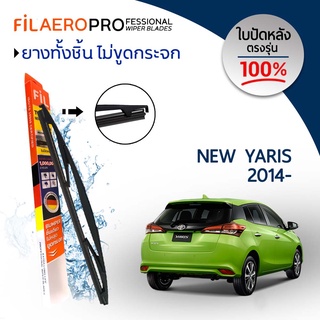 ใบปัดหลัง Toyota New Yaris (ปี 2014-ปัจจุบัน) ใบปัดน้ำฝนกระจกหลัง FIL AERO (WR 15) ขนาด16 นิ้ว