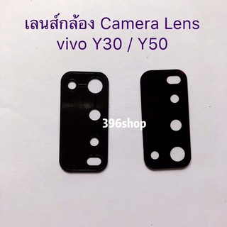 เลนส์กล้อง(Camera Lens) vivo Y20 / Y30 / Y50